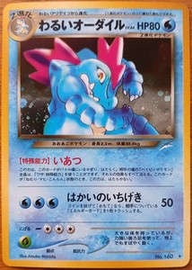 Dark Feraligatr Japanese | eBay