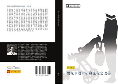 Bo Yu Liu | ying er che she ji yan fa liu cheng zhi gai shan | Taschenbuch