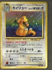 1997 Dragonite Pokemon Japanese Fossil Set #149 Holo TCG Card