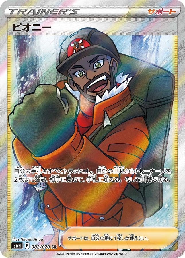 Peony SR 082/070 S6H Silver Lance Pokemon Card Japanese NM