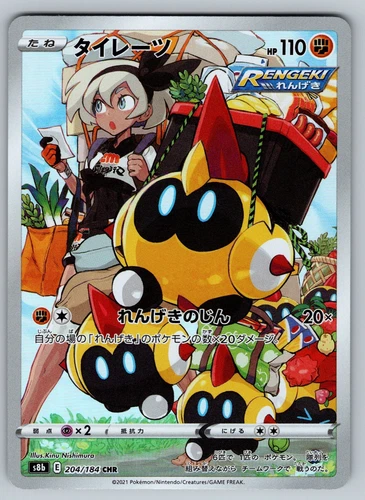 Falinks 204/184 Near Mint Art Rare VMAX Climax Japanese Pokemon s8b 2021