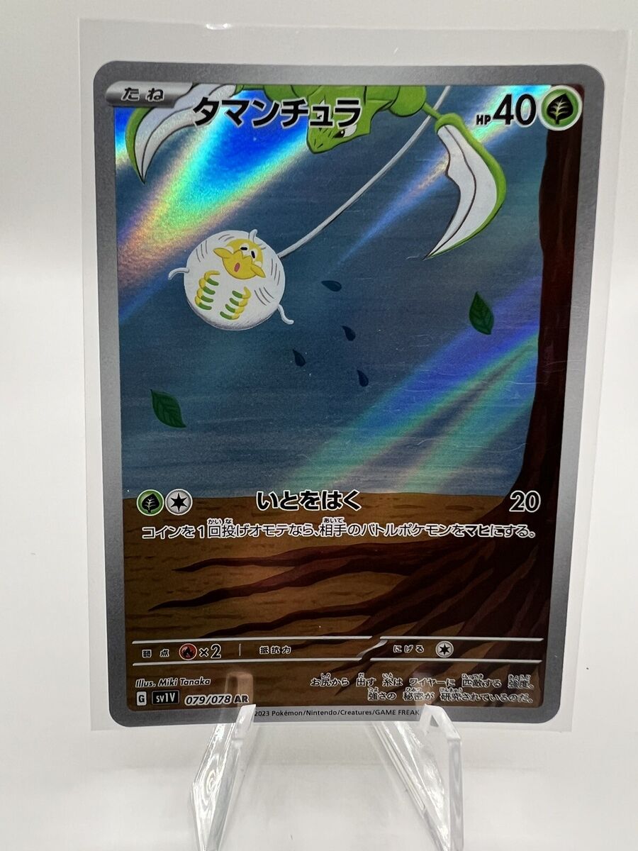 Pokemon Card Japanese - Tarantula AR 079/078 SV1V US Seller Pokemon Card Japanese - Tarantula AR 079/078 SV1V US Seller