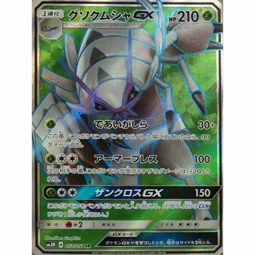 052 051 Sm3n B Pokemon Card Japanese Golisopod Gx Sr Ebay