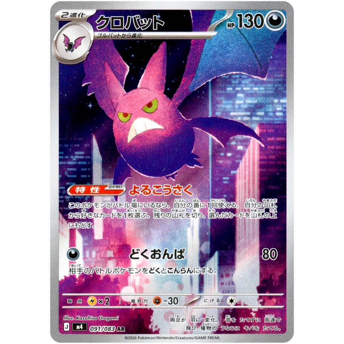 Ninja Spinner AR Complete Set of 12 084-095/083 M4 - Pokemon Card