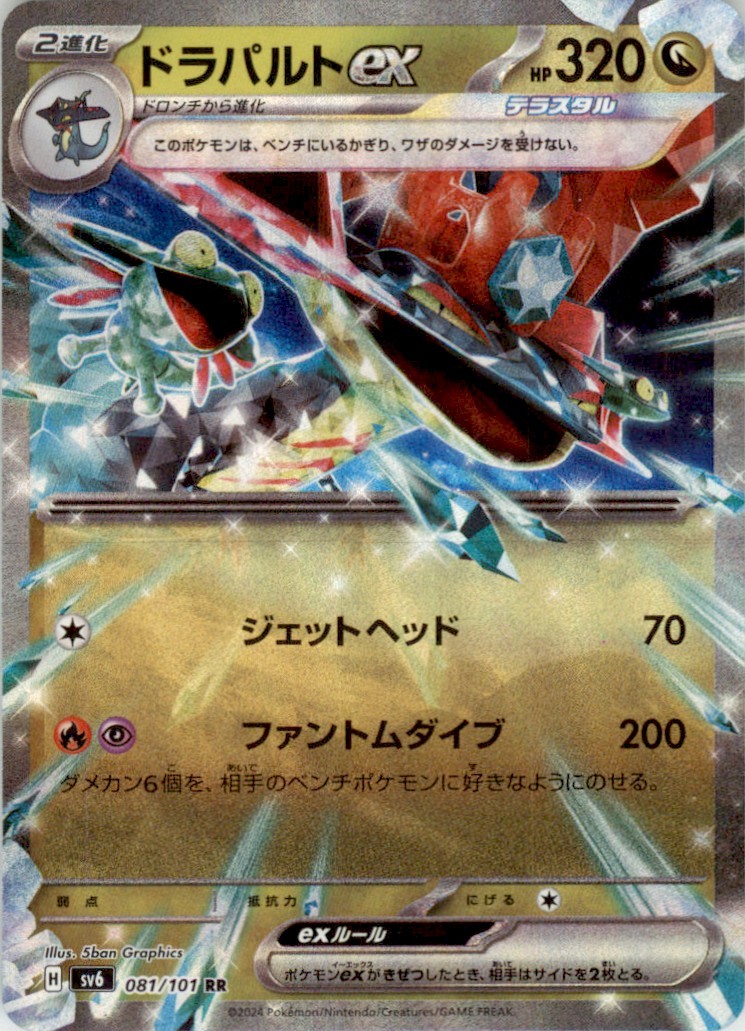 2024 Pokemon Japanese Mask of Change #81 Dragapult ex Holofoil