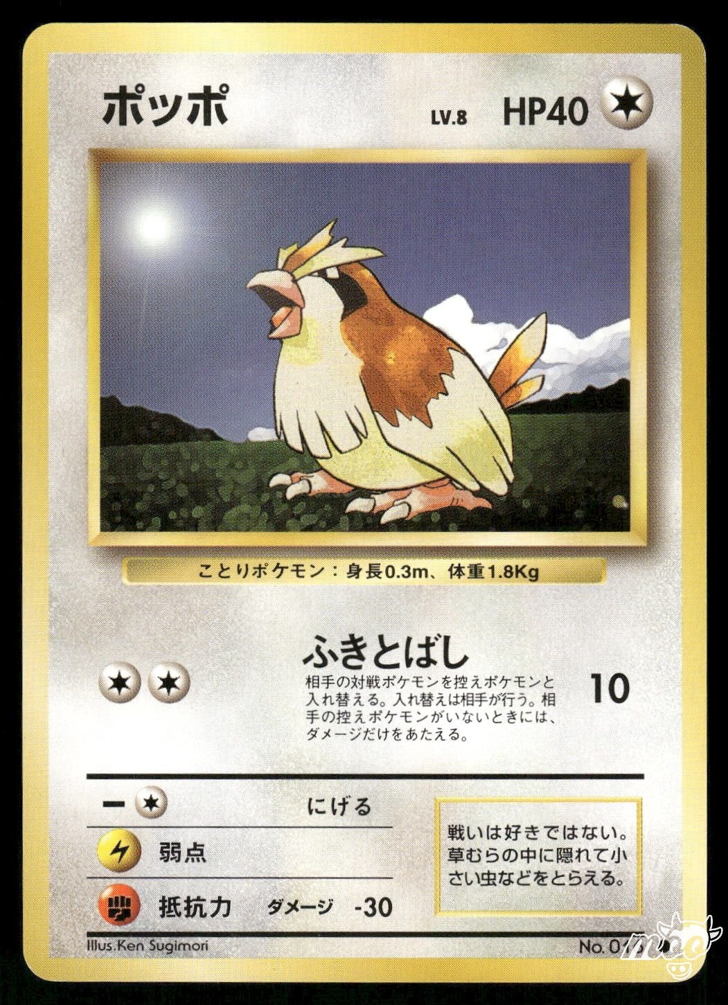 1996 Lightly Played Pokemon Pidgey No. 016 Base Set Japanese