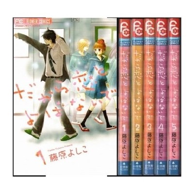 Dakara Koi Sich Yobanaide Vol.1-5 Comics Komplettset Japan Comic F/S
