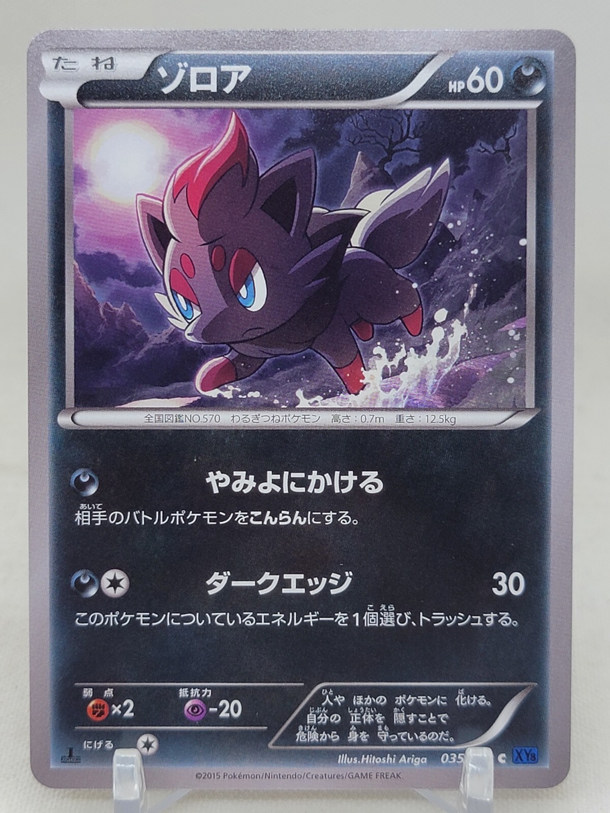 Zorua 35/59 1st ED XY8 Blue Shock Japanese Pokemon Card