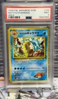 1998 POKEMON JAPANESE GYM #130 MISTY'S GYARADOS-HOLO PSA 9