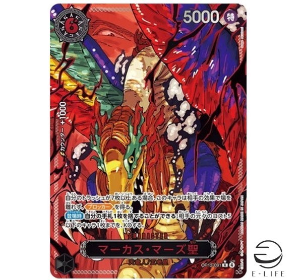 St. Marcus Mars OP13-091 R Parallel Red Text Carrying on His Will