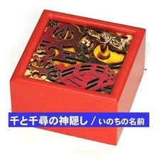 Laser-cut Wooden Music Box - Spirited Away - "The Name of Life" Studio Ghibli