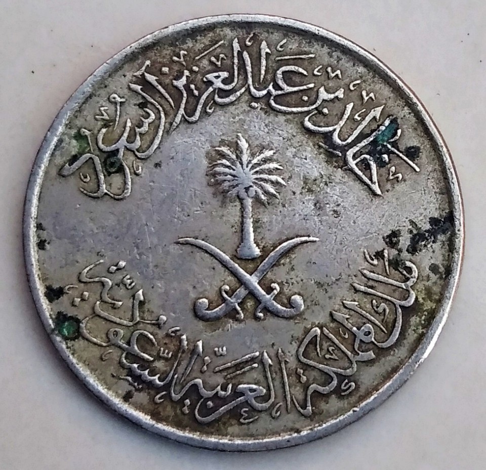 Half a riyal year 1400 Khalid bin Abdul Aziz Al Saud | eBay