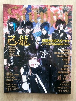 Stuppy Sept 2014 issue Music Magazine vistlip Royz MEJIBRAY Japanese edition