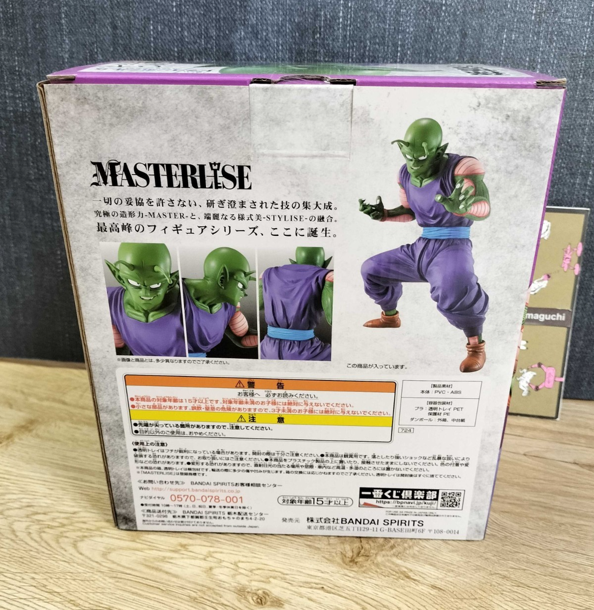 BANDAI Ichiban Kuji Dragon Ball EX Masterlise Prize B Piccolo
