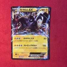 Zekrom [1st Edition] #95 Prices | Pokemon Japanese EX Battle Boost