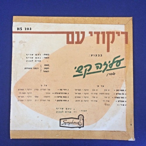 FOLK LP-Aliza Kashi- FOLK DANCES-SYMPHONIA HS203 10'' Israeli 1960 Original RARE - Foto 2 di 4