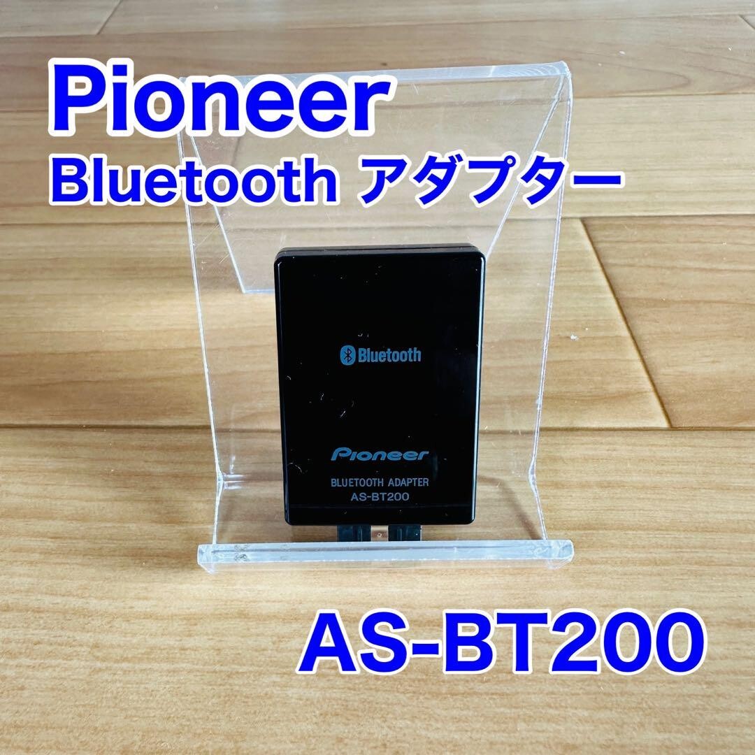 ⭕️安心保証 Pioneer BTレシーバー AS-BT200 01611 Best Buy