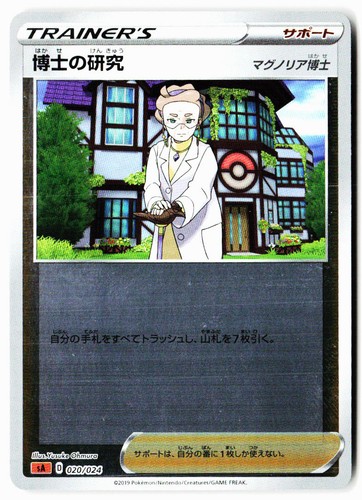 Professor's Research 020/024 V Starter Set Pokemon Japanese Near Mint Mirror
