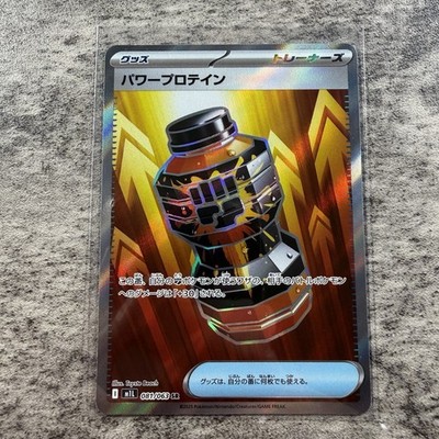 Pokemon TCG Japanese Premium Power Pro 081/063 - M1L Mega Brave