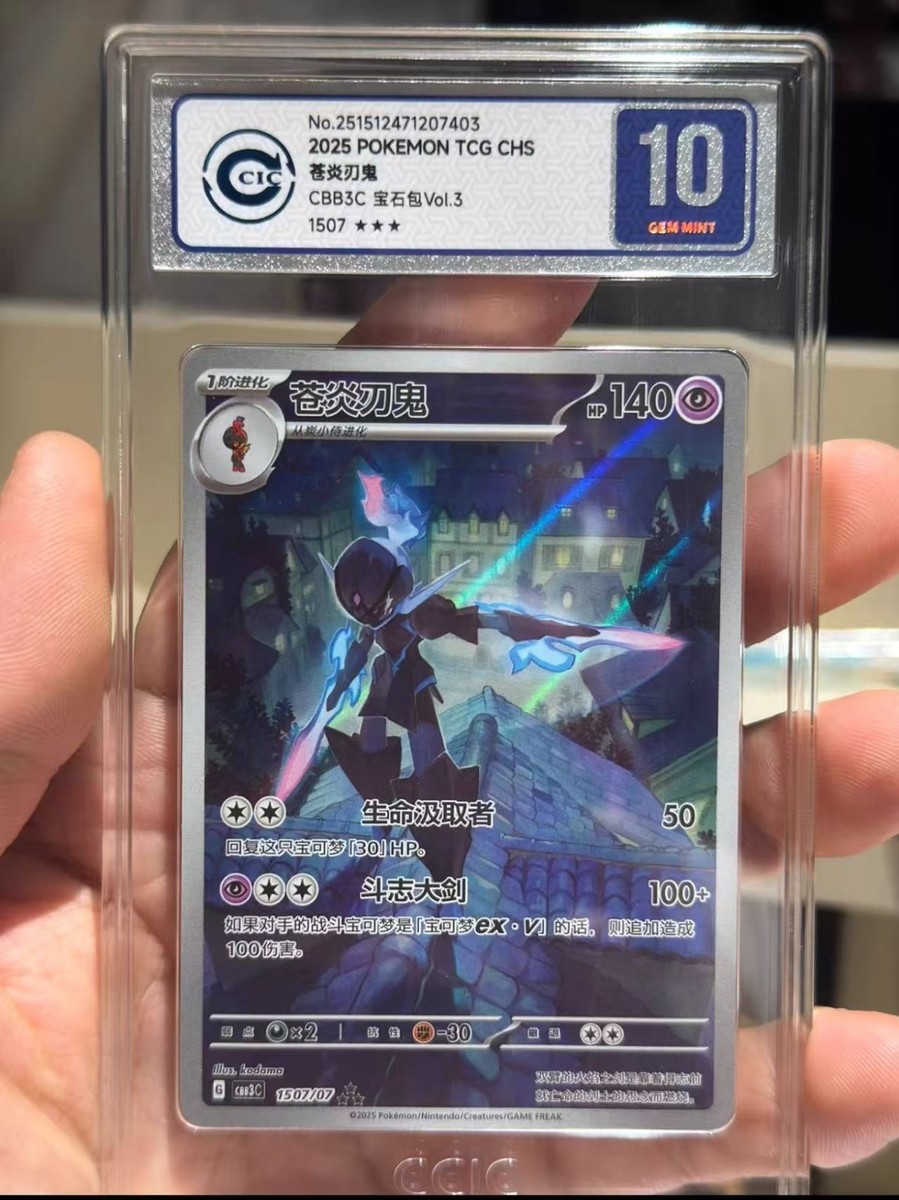 2025 POKEMON SIMPLIFIED CHINESE CBB3 C-GEM PACK VOL 3 #07