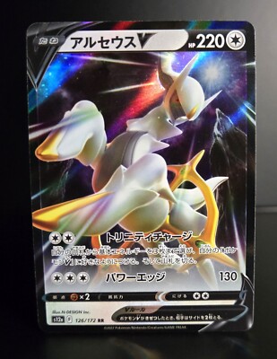 Pokémon TCG (JPN) - ARCEUS V - 126/172 - FULL HOLO RR - VSTAR