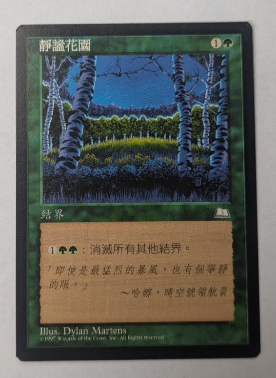 Magic Mtg Chinese Weatherlight Tranquil Grove   near mint