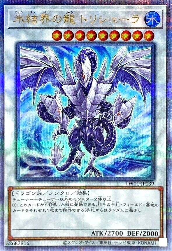 Yugioh Trishula, Dragon of the Ice Barrier TW01-JP039 Quarter 
