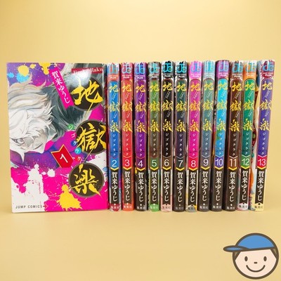 Hell's Paradise: Jigokuraku Vol. 1-13 Complete Set Japanese Manga Comics