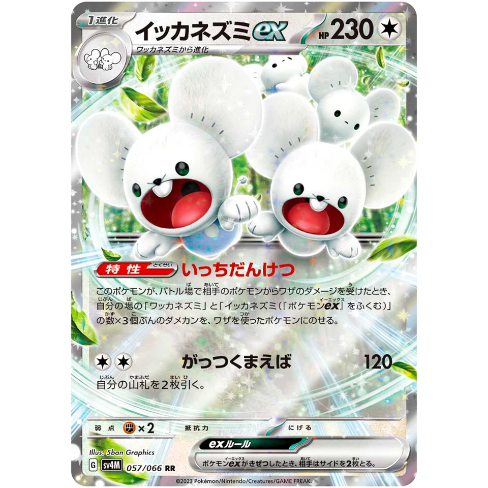 Maushold ex RR 057/066 SV4M Future Flash - Pokemon Card Japanese - Image 2 of 3