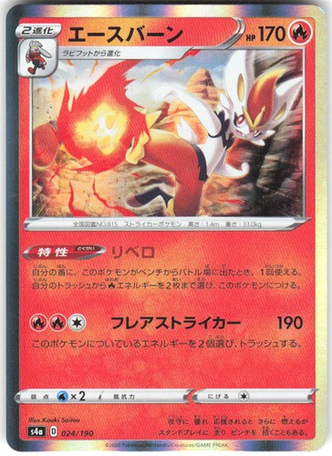 Cinderace 024/190 Shiny Star V S4a NM Pokemon Card TCG Japanese