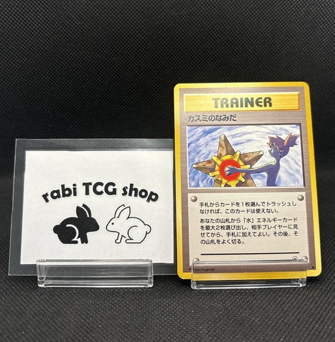Misty's Tears (Banned Art) Gym 1 Heroes  Japanese Pokemon Card 1998
