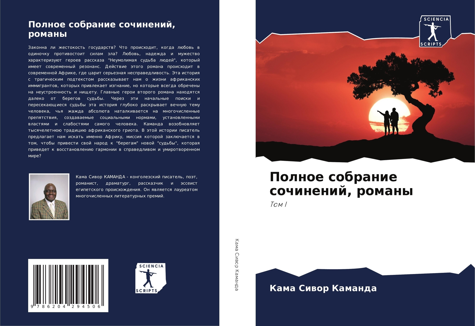 Kama Siwor Kamanda | Polnoe Sobranie Sochinenij, Romany | Taschenbuch