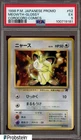 1998 Pokemon Japanese Promo Corocoro Comics #52 Meowth Glossy PSA 5 EX
