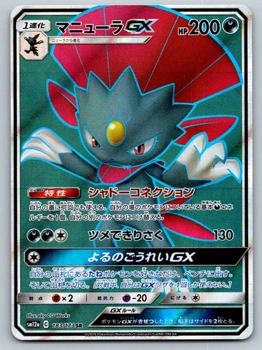 Pokemon TCG SM12a: TAG TEAM GX: Tag All Stars Weavile GX 183/173 Super Rare 2019
