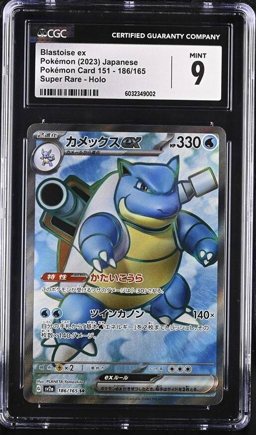 Blastoise ex 186/165 Sv2a: Pokemon Card 151 Holo (Japanese) for