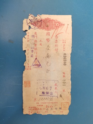 China Amoy(Xiamen ) bank Cheque-1944