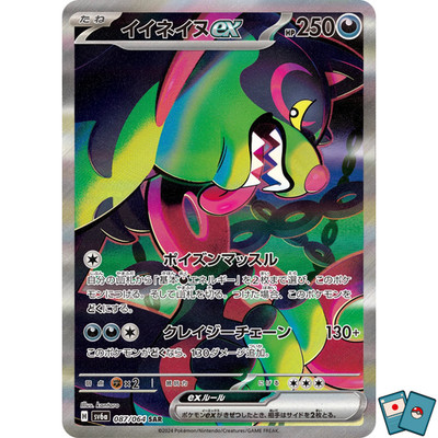 Pokémon Okidogi ex 087-064 SV6a SAR Night Wanderer - Karte Japanisch NM