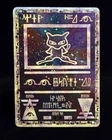 Pokémon TCG - ANCIENT MEW - FULL HOLO PROMO SWIRL - THE POWER OF ONE 2000 -MP/LP
