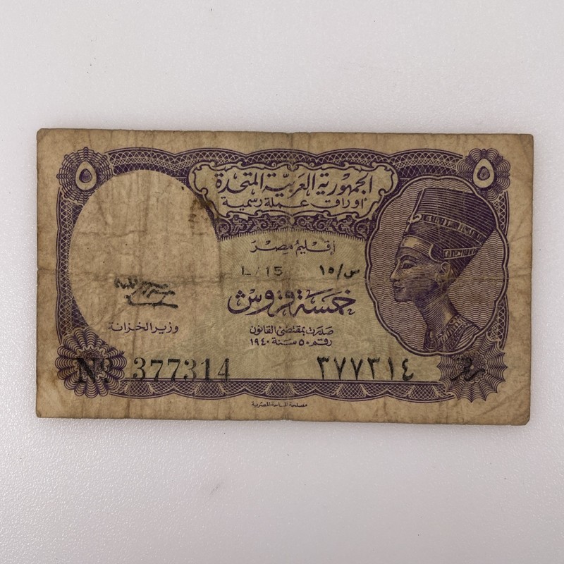 Egypt 5 Piastres 1952 King Farouk Watermark
