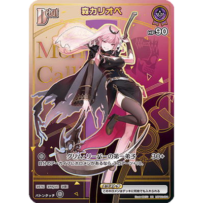 Mori Calliope HR hBP02-054 Japanese Hololive OCG ayakashi