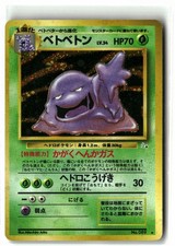 1997 Muk ⭐️ No. 089 Holo Rare Fossil Pokemon Japanese MP/HP