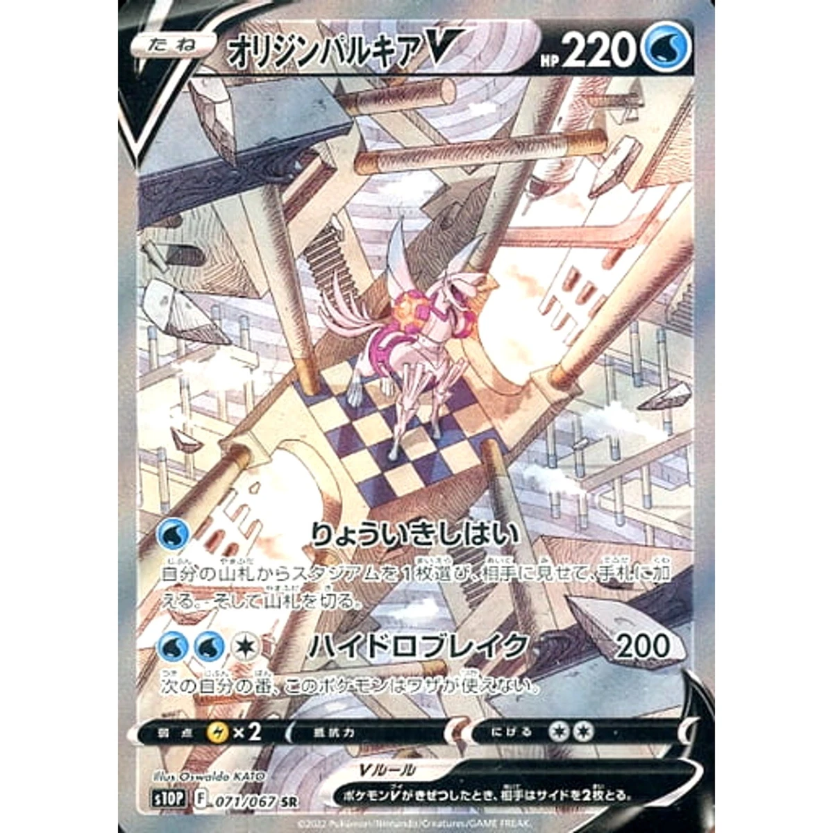 Origin Forme Palkia V 071/067 S10p: Space Juggler for sale | eBay