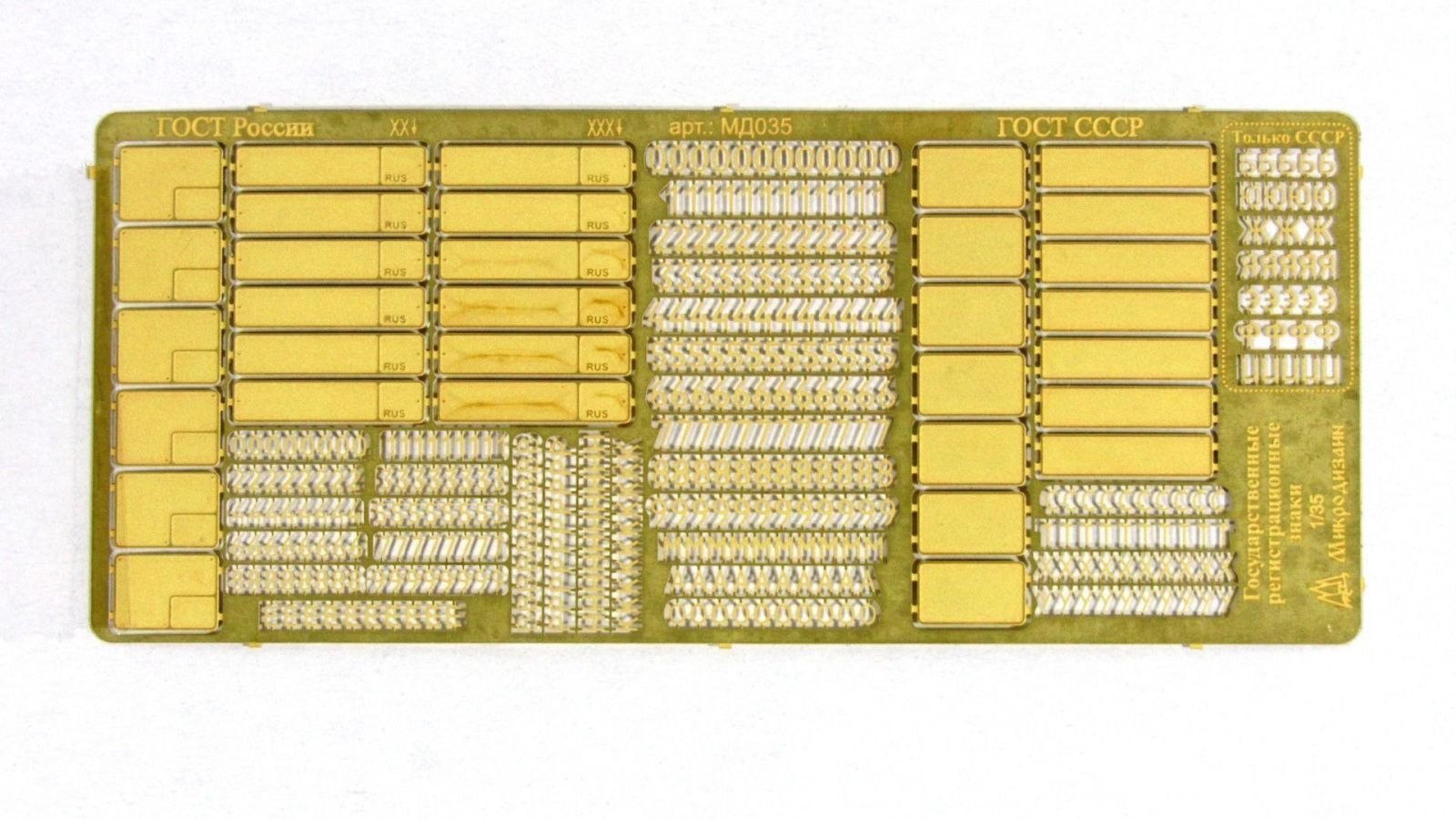 1/35 'USSR/Russia blank license plates' Photo-etched Kit