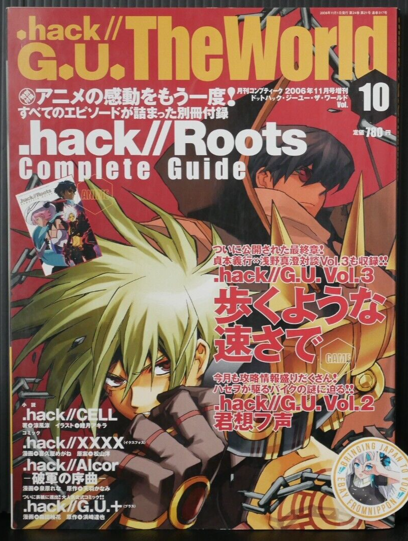 hack Specialized Magazine: .hack G.U. The World Vol.10 W