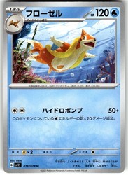 Floatzel 016/078 Scarlet ex