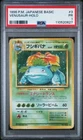 [PSA 1] Venusaur No. 003 Base Set old1 Basic Japanese POKEMON