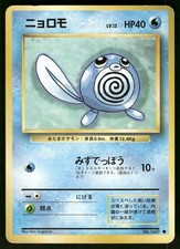 1996 Moderately Played Pokemon Poliwag No. 060 Base Set Japanese