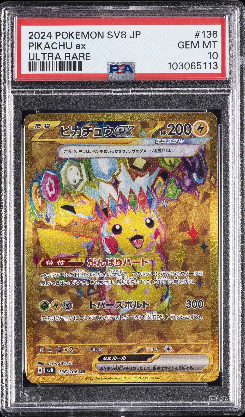 Pikachu ex 2024 Japanese Scarlet & Violet: Super Electric Breaker