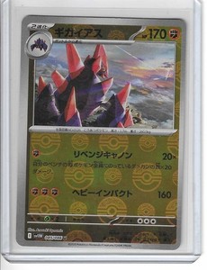 Gigalith [U] 045/086 SV11W [Poke Ball Reverse Holo] White Flare Pokemon
