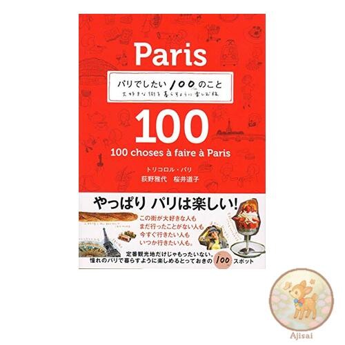 Book 100 Things to Do in Paris: Enjoy your favorite city like you're living